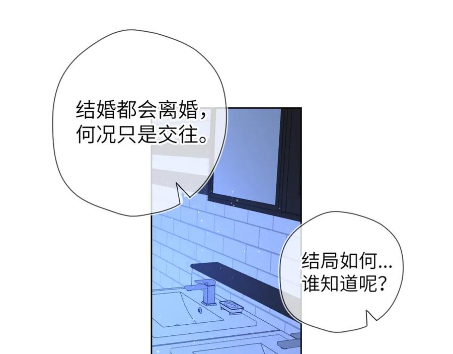 星辰于我 第84话 她是我的 第3页