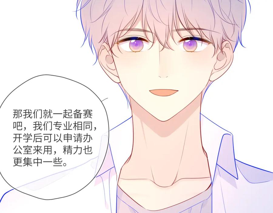 星辰于我 第84话 她是我的 第39页