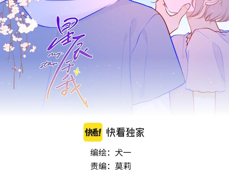 星辰于我 第84话 她是我的 第2页