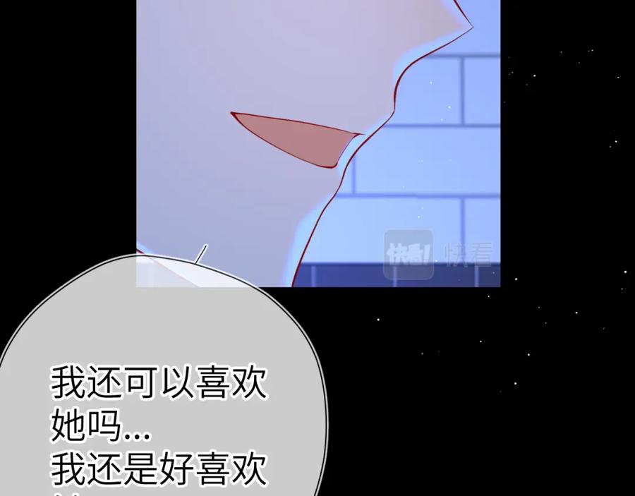 星辰于我 第84话 她是我的 第26页