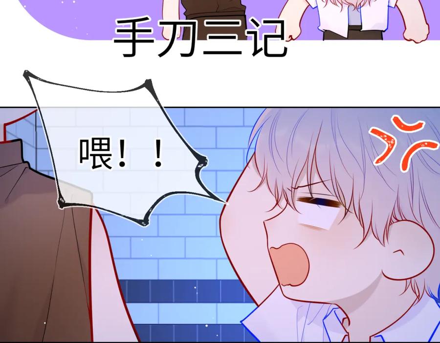 星辰于我 第84话 她是我的 第15页