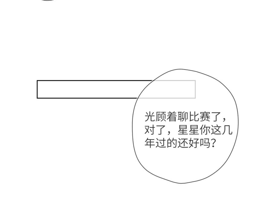 星辰于我 第84话 她是我的 第45页