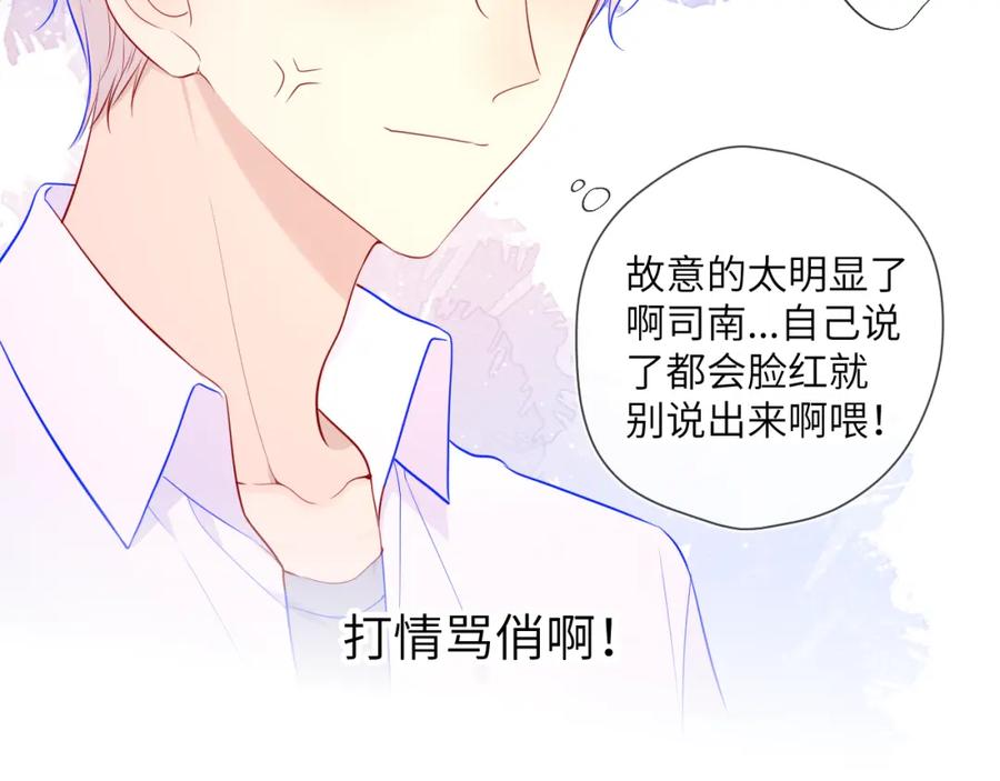 星辰于我 第84话 她是我的 第60页