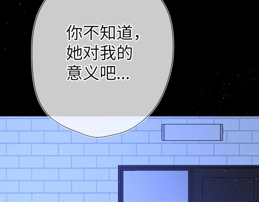 星辰于我 第84话 她是我的 第24页