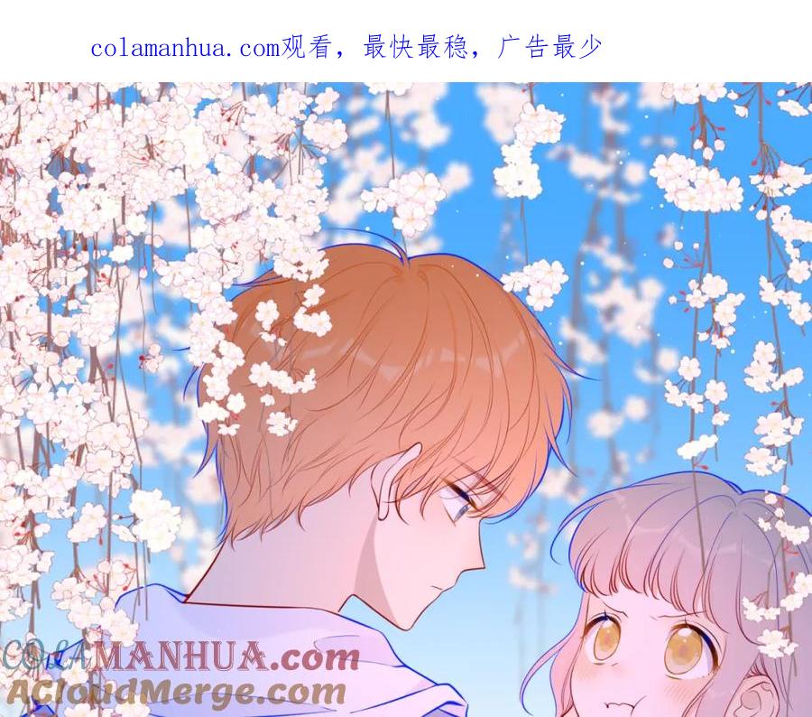 星辰于我 第84话 她是我的 第1页