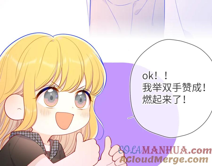 星辰于我 第84话 她是我的 第40页