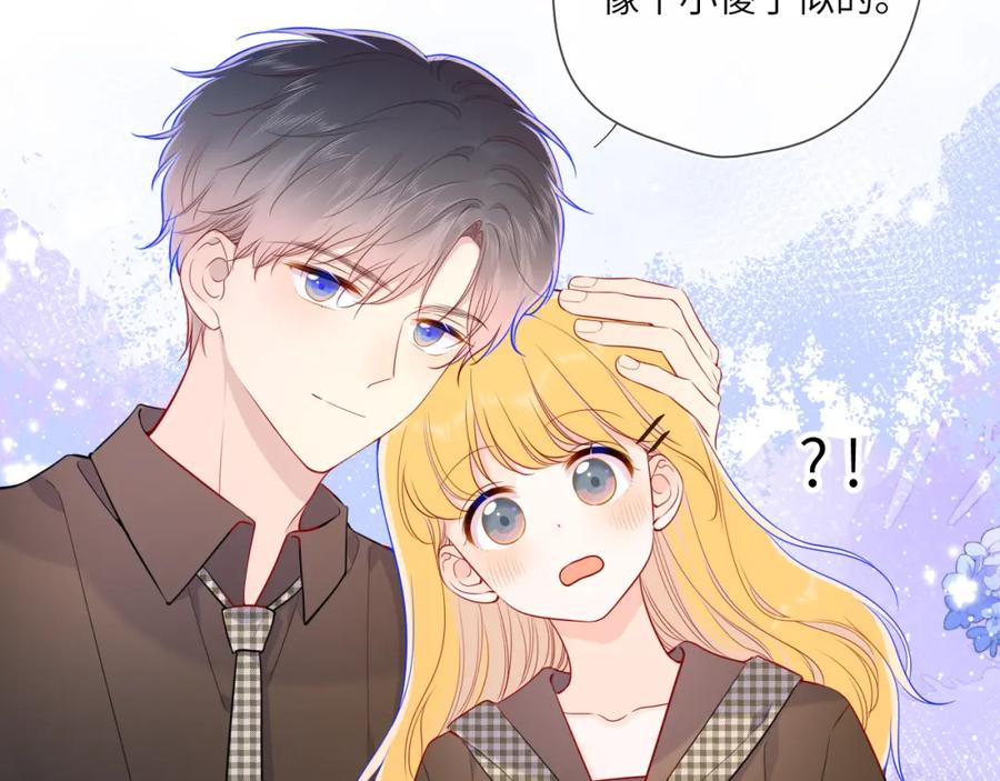 星辰于我 第84话 她是我的 第50页