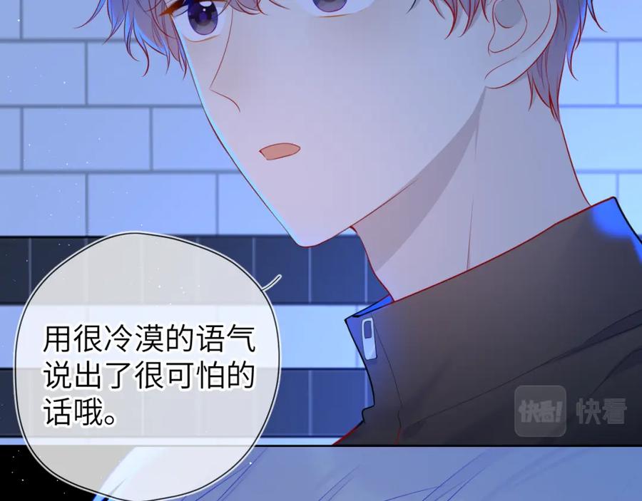 星辰于我 第84话 她是我的 第8页