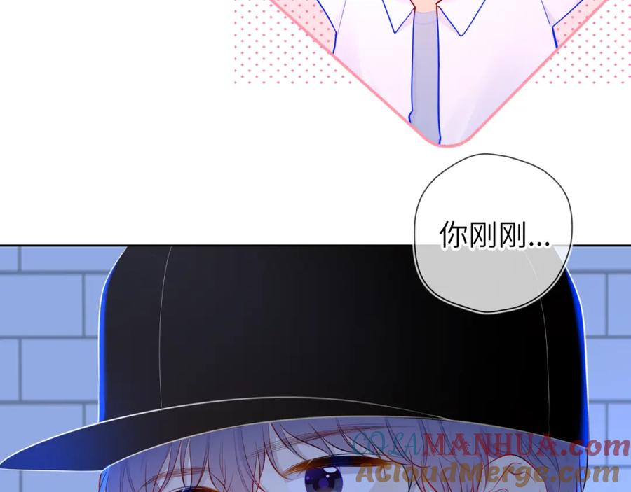 星辰于我 第84话 她是我的 第7页