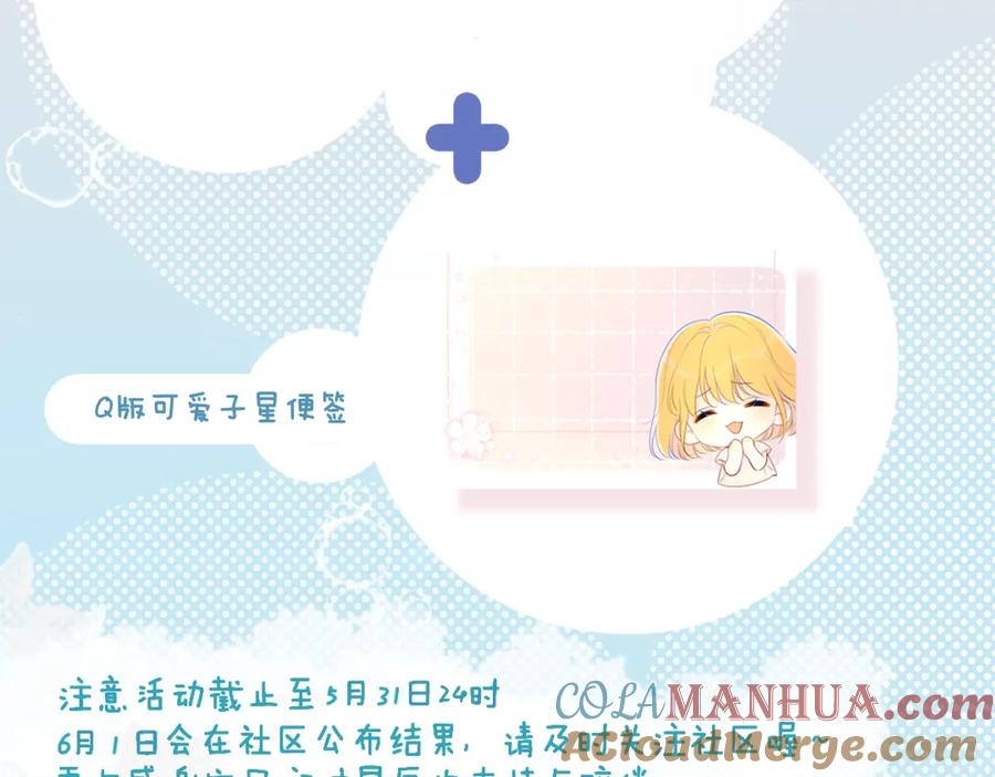 星辰于我 第84话 她是我的 第64页