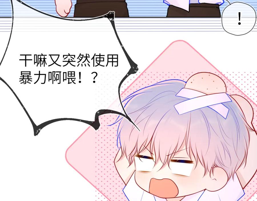 星辰于我 第84话 她是我的 第6页