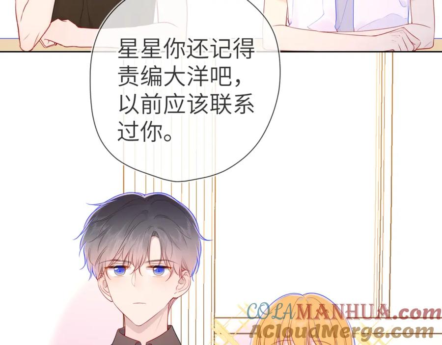 星辰于我 第84话 她是我的 第34页