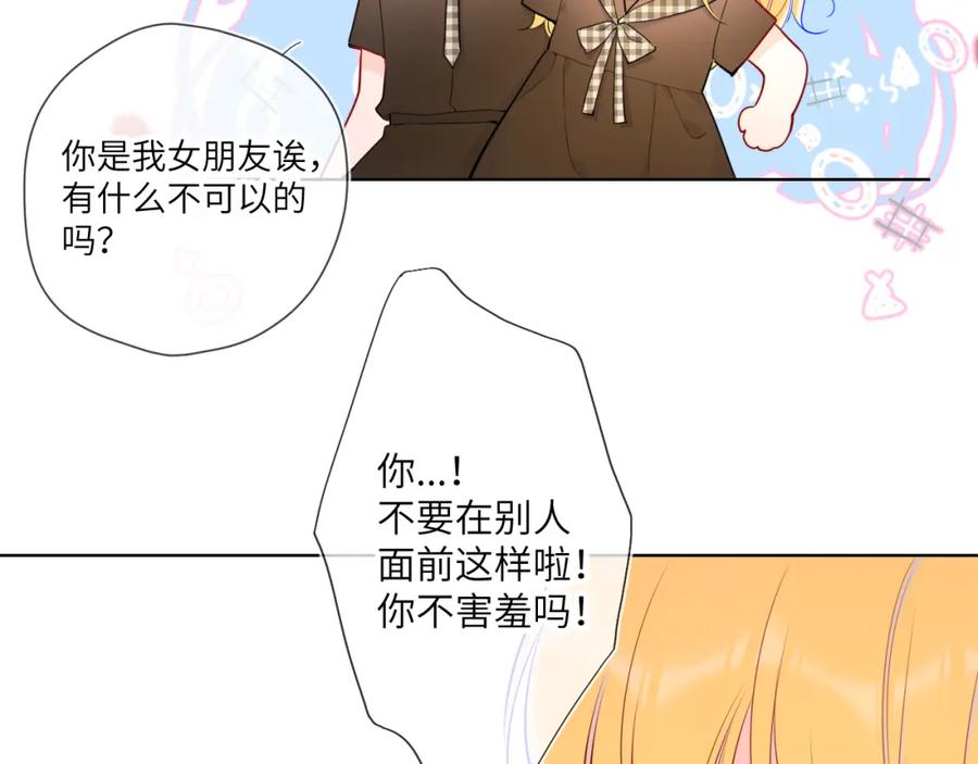 星辰于我 第84话 她是我的 第56页