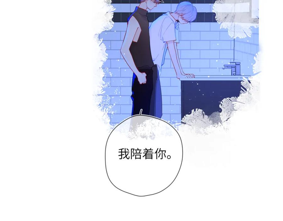 星辰于我 第84话 她是我的 第30页