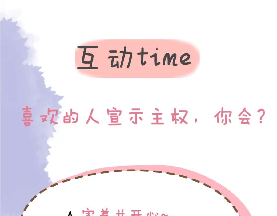 星辰于我 第84话 她是我的 第66页
