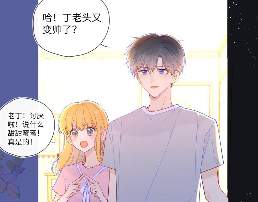 星辰于我 第85话 我想成为作家 第59页