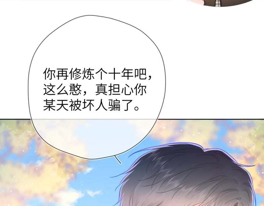 星辰于我 第85话 我想成为作家 第41页