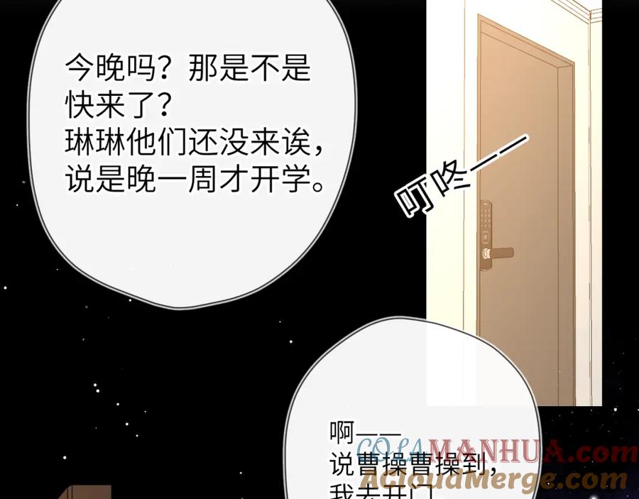 星辰于我 第85话 我想成为作家 第55页