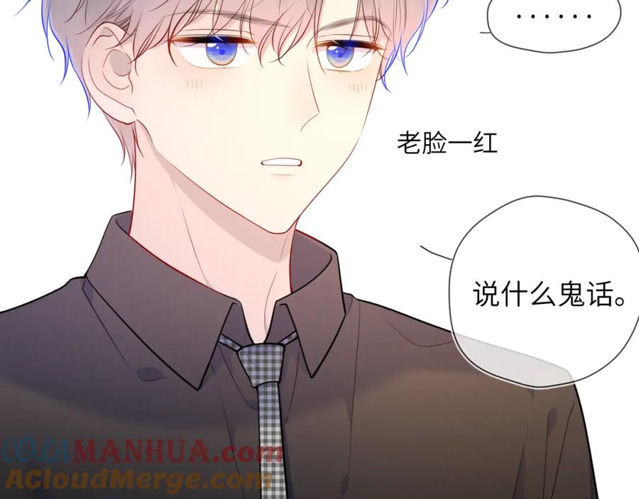星辰于我 第85话 我想成为作家 第37页