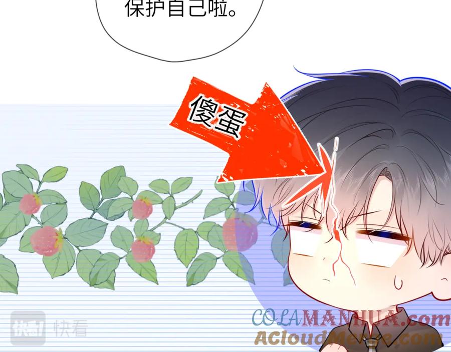 星辰于我 第85话 我想成为作家 第40页