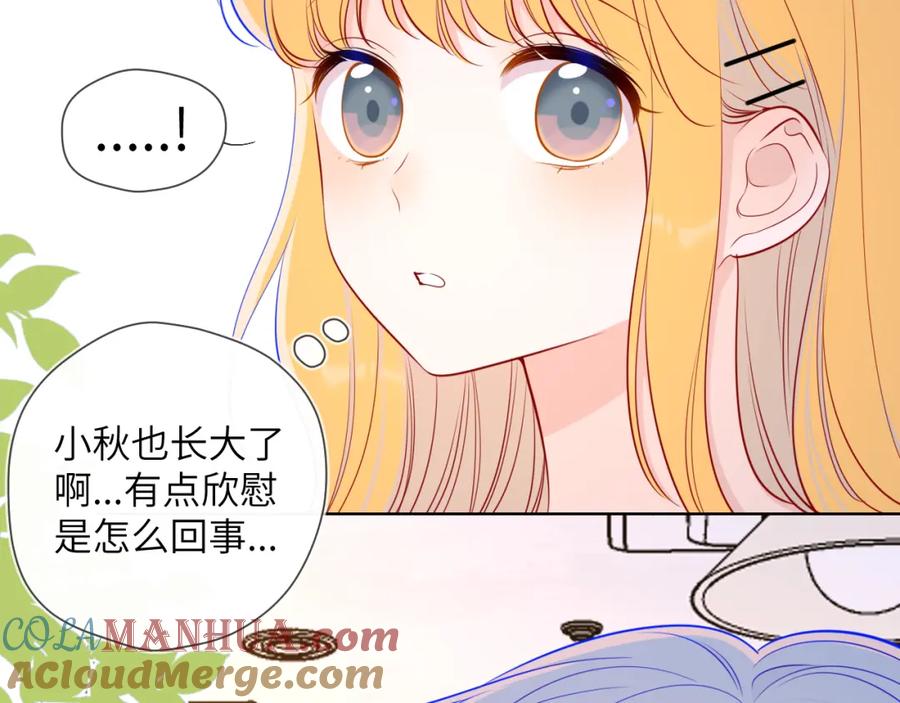 星辰于我 第85话 我想成为作家 第10页