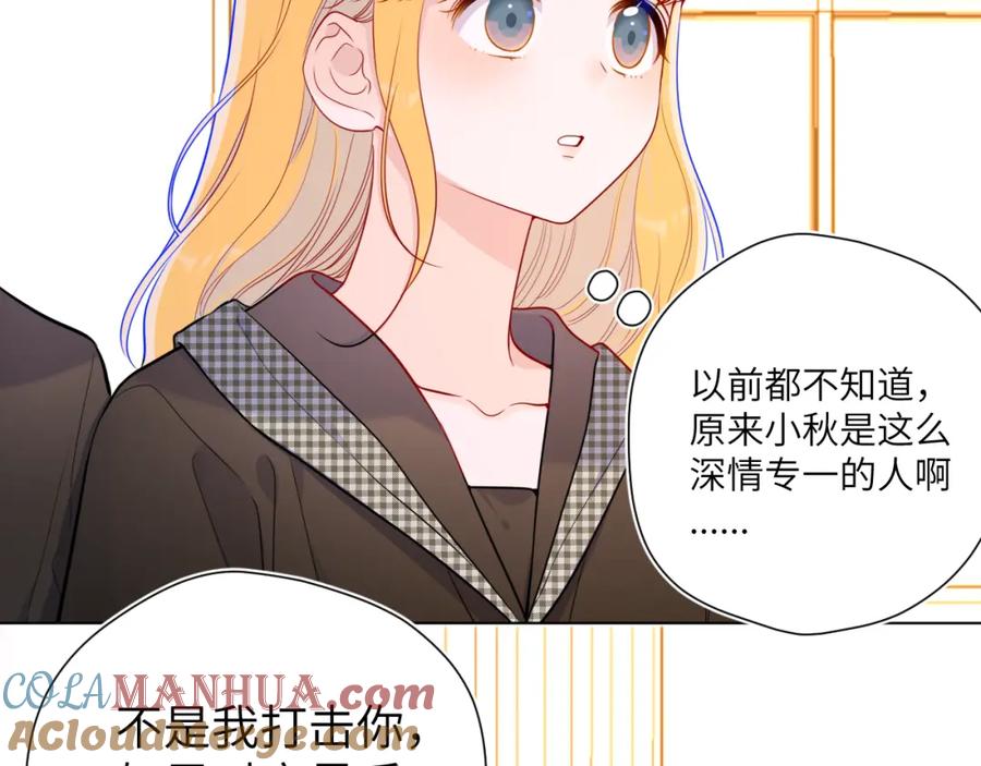 星辰于我 第85话 我想成为作家 第22页