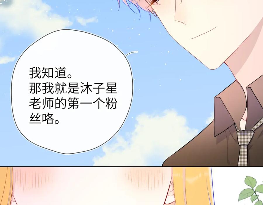 星辰于我 第85话 我想成为作家 第50页