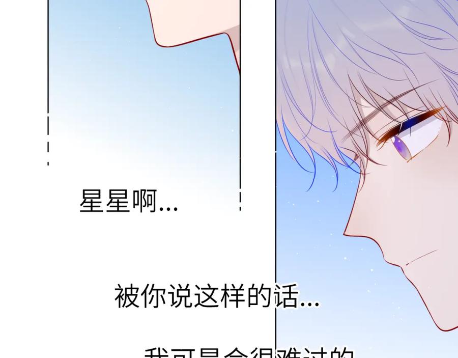 星辰于我 第85话 我想成为作家 第17页