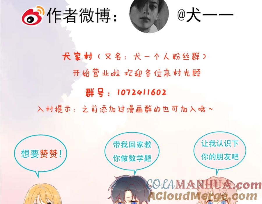 星辰于我 第85话 我想成为作家 第67页