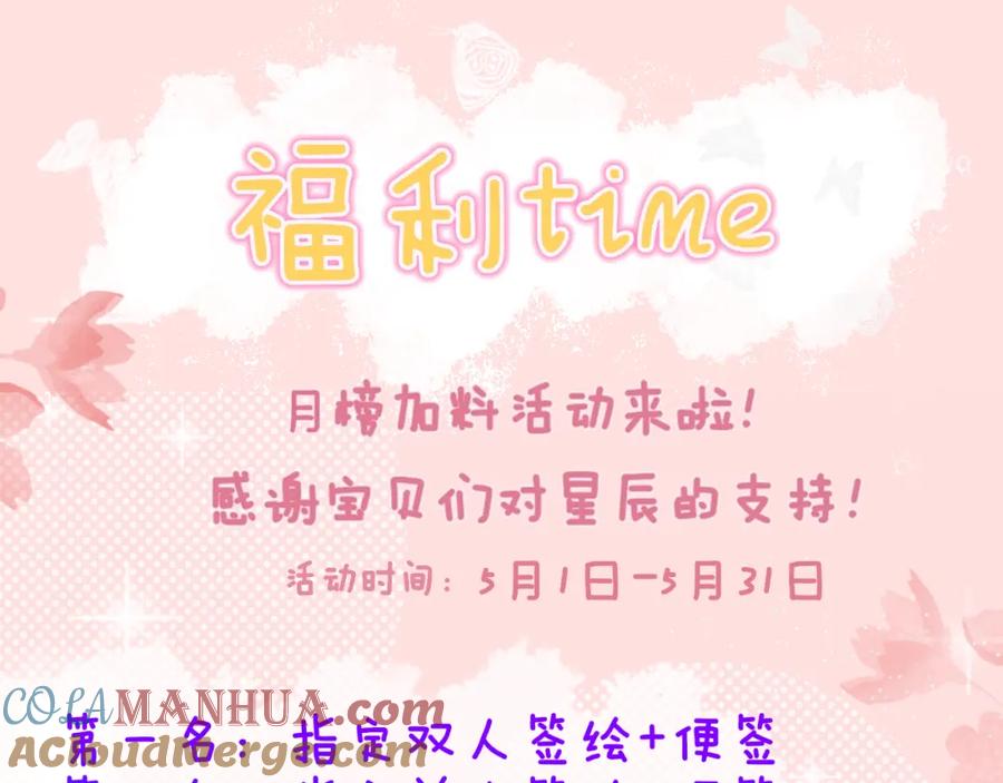 星辰于我 第85话 我想成为作家 第61页
