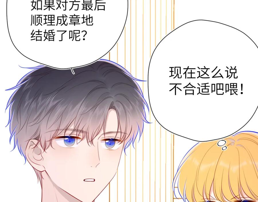 星辰于我 第85话 我想成为作家 第23页