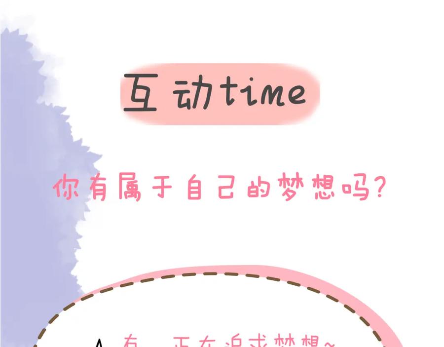 星辰于我 第85话 我想成为作家 第65页