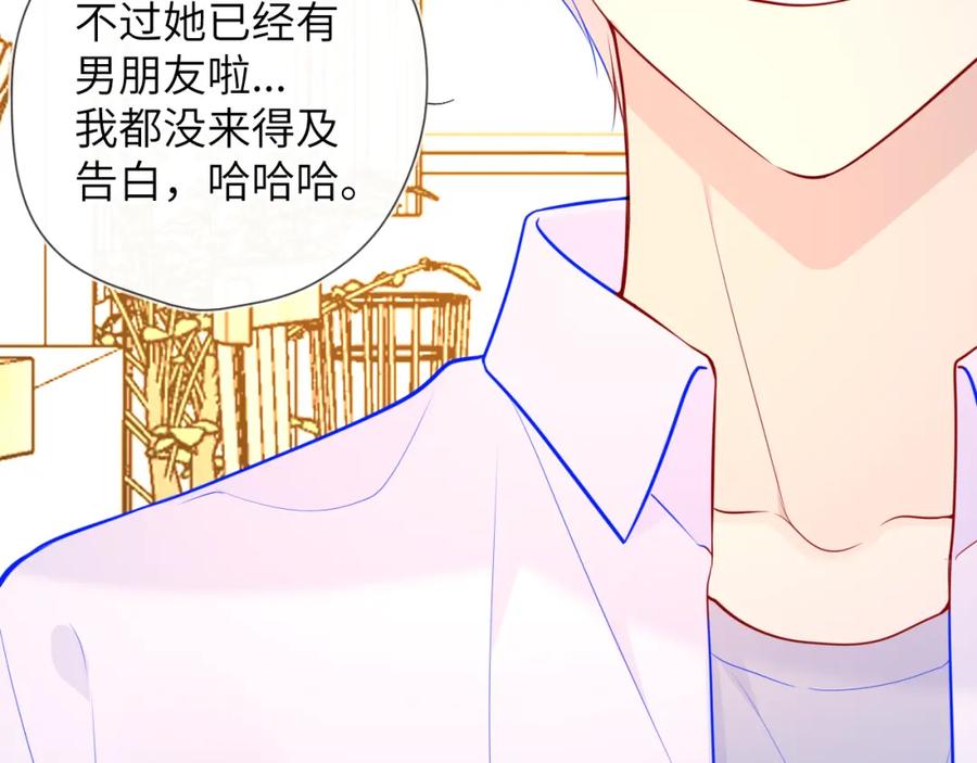 星辰于我 第85话 我想成为作家 第12页