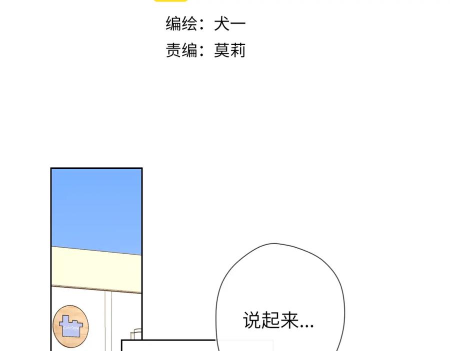 星辰于我 第85话 我想成为作家 第3页