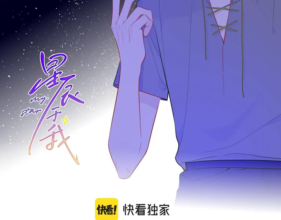 星辰于我 第85话 我想成为作家 第2页