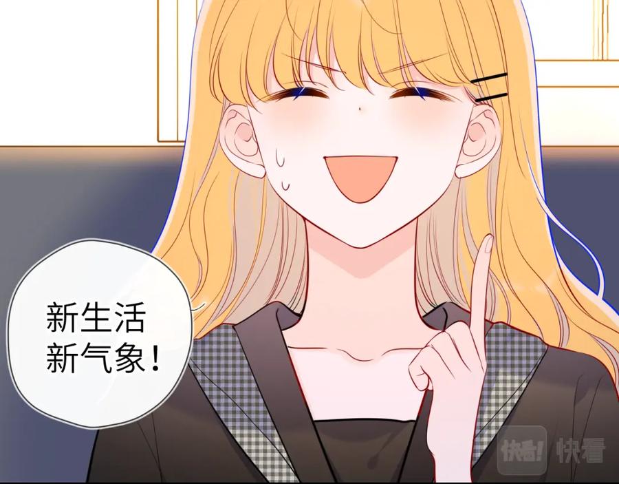 星辰于我 第85话 我想成为作家 第15页