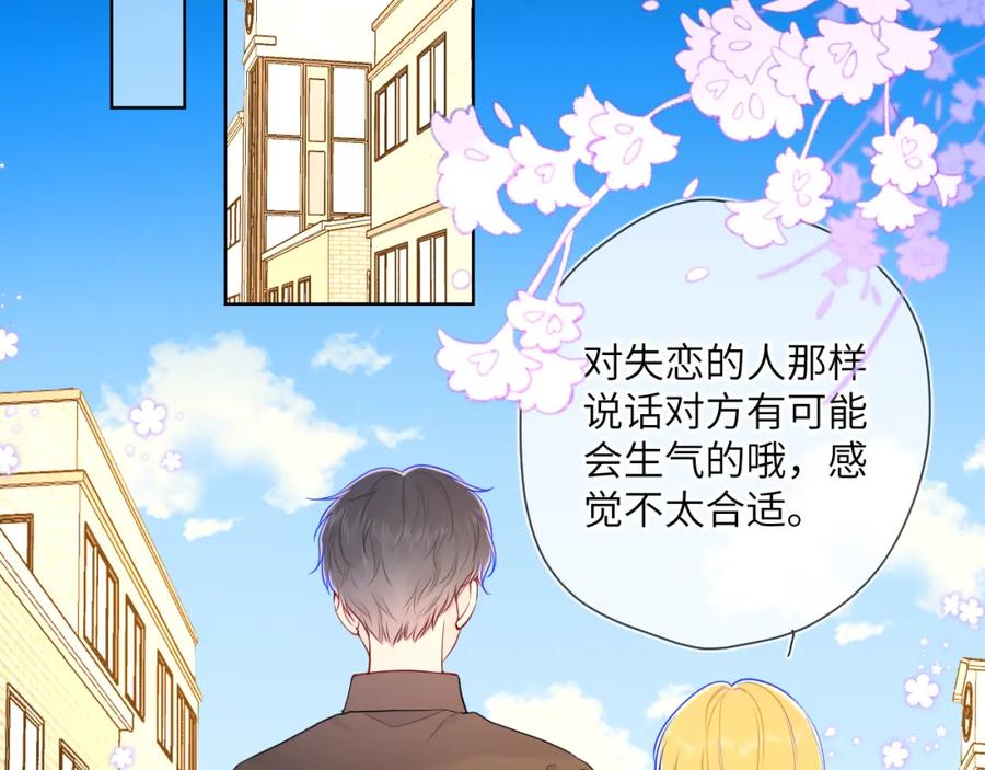 星辰于我 第85话 我想成为作家 第32页