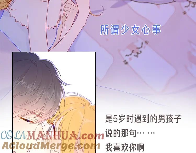 星辰于我 第86话 开学 第70页