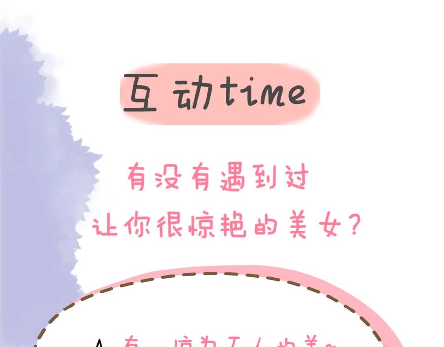 星辰于我 第86话 开学 第65页