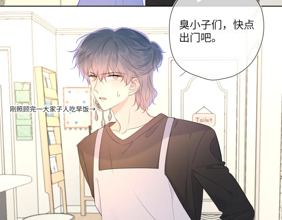 星辰于我 第86话 开学 第24页