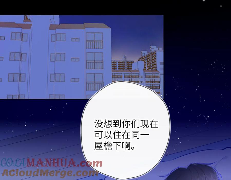 星辰于我 第86话 开学 第4页