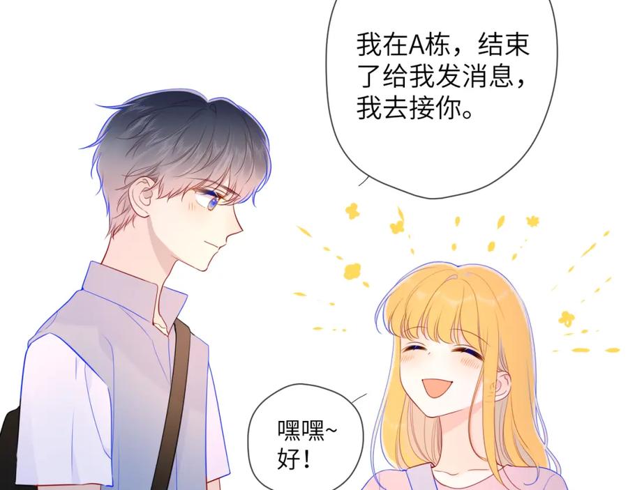 星辰于我 第86话 开学 第47页