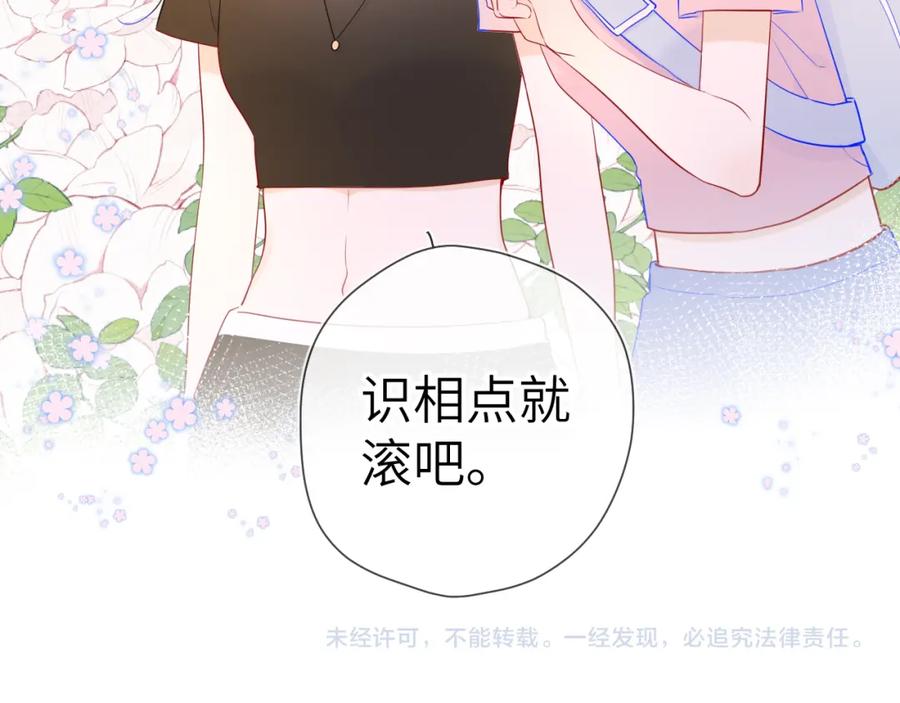 星辰于我 第86话 开学 第60页