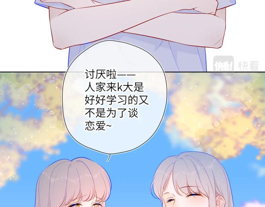 星辰于我 第86话 开学 第39页