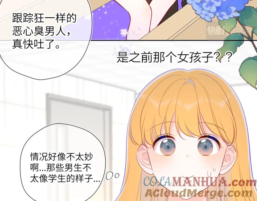 星辰于我 第86话 开学 第55页