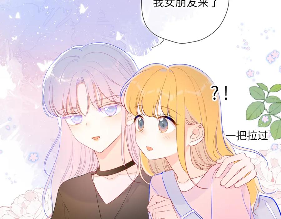 星辰于我 第86话 开学 第59页