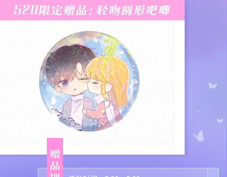 星辰于我 第86话 开学 第78页