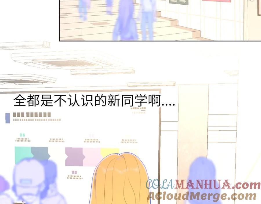星辰于我 第86话 开学 第49页