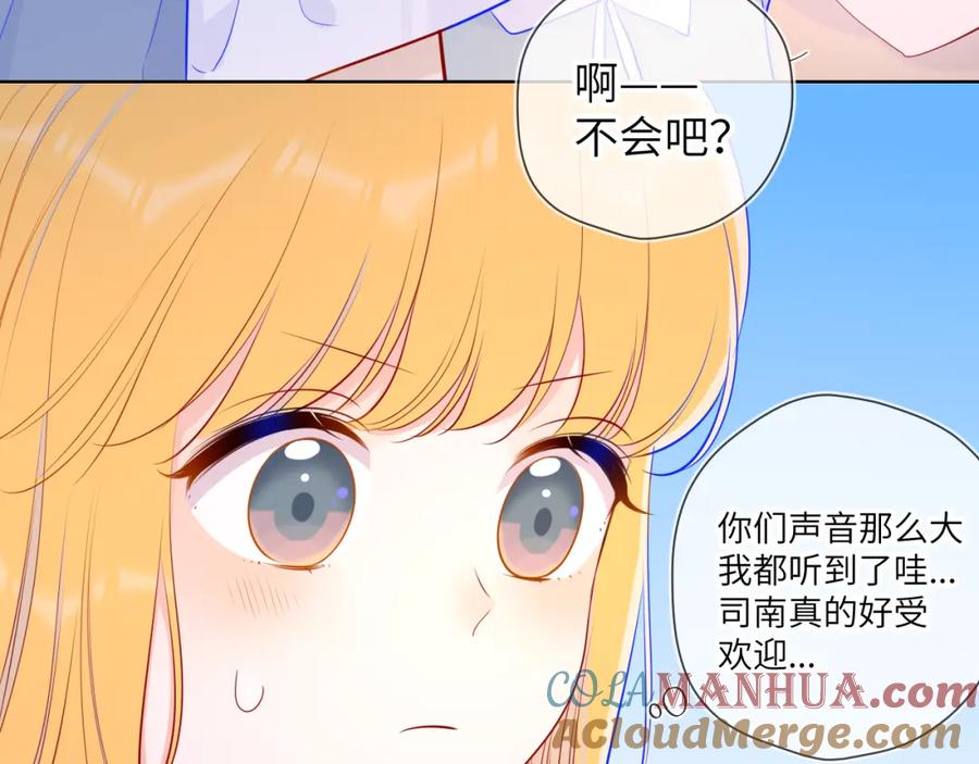 星辰于我 第86话 开学 第34页