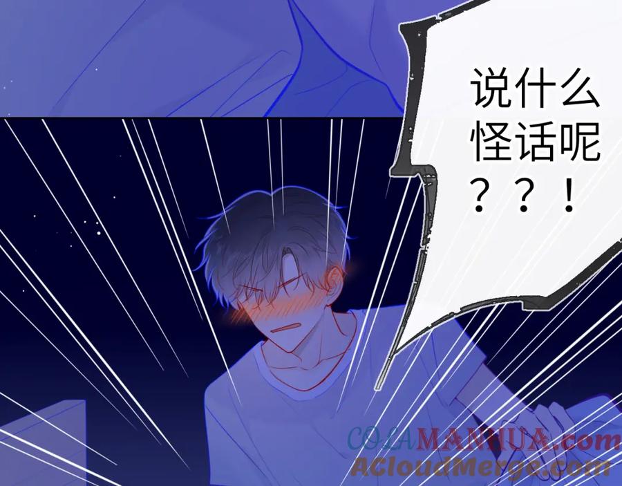 星辰于我 第86话 开学 第10页